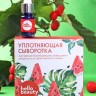 Уплотняющая сыворотка Hello Beauty с активными биомолекулами